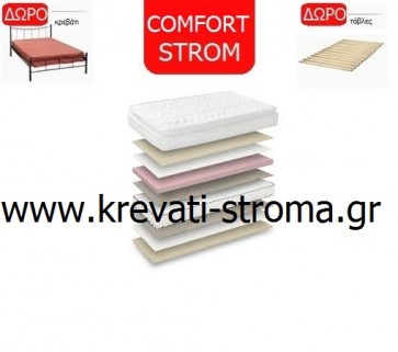 Στρώμα comfort strom victory ανατομικό με ανώστρωμα σε μέτρα 090χ190 ή 090χ200 και δώρο κρεβάτι μεταλλικό και τάβλες βάσης