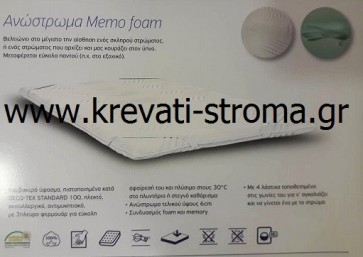 Ανώστρωμα-επίστρωμα μονό για στρώμα 0.90 με foam memory 5 πόντων ,ανώστρωμα μνήμης