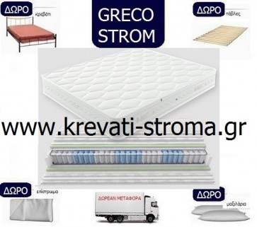 Στρώμα με ελατήρια pocket springs essential διπλό 150χ200 με δώρο κρεβάτι,βάση,μεταφορά,μαξιλάρι,επίστρωμα