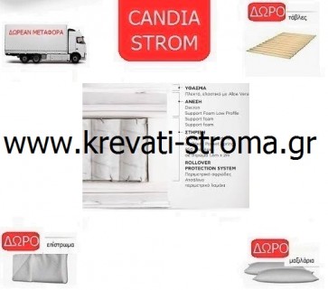 Στρώμα candia strom nebula ανατομικό με ανεξάρτητα ελατήρια διπλό 150χ200 με 4 δώρα.Μεταφορά,ξύλα στήριξης,επίστρωμα,μαξιλάρι