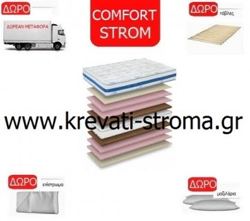 Στρώμα comfort strom royal με ανεξάρτητα ελατήρια pocket μονό 090χ190 ή 090χ200 με δώρο μεταφορά,σανίδες,μαξιλάρι,επίστρωμα