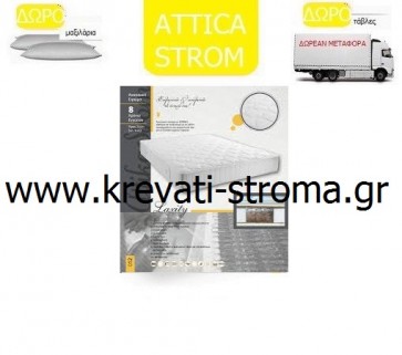 Στρώμα attica strom laxity ορθοπεδικό με λάτεξ σε διάσταση μονού έως 90 c.m. με δωρεάν αποστολή και μαξιλάρι