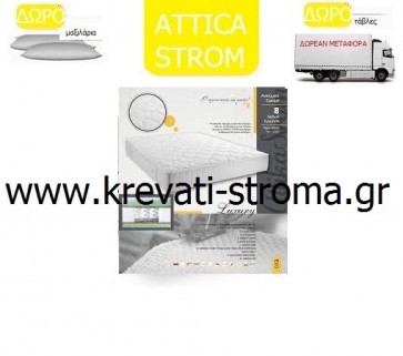 Στρώμα ανατομικό attica strom luxury για μονό κρεβάτι έως 90 πόντους φάρδος
