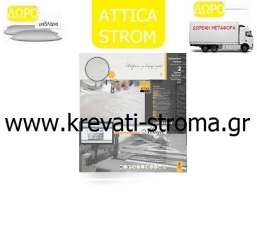 Στρώμα attica strom magic για διάσταση έως 90 πόντους