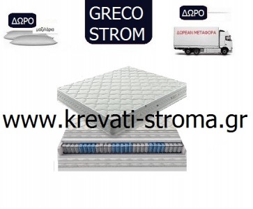 Στρώμα ανεξάρτητα ελατήρια σε θήκες της greco strom tempus για διάσταση κρεβατοκάμαρας για στρώμα 160χ200 στρώμα με δωρεάν μεταφορά και μαξιλάρι