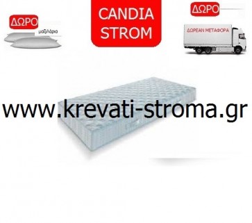 Στρώμα επώνυμο ορθοπεδικό candia strom aura σε διάσταση διπλό 150χ200 και σε τιμή πακέτου προσφοράς με δώρα.
