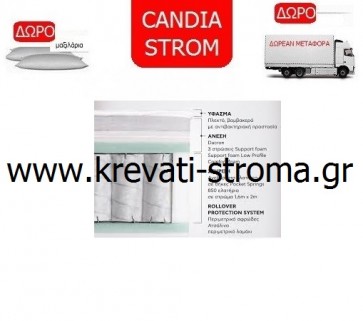 Στρώμα candia strom Acanthus υπέρδιπλο διάσταση έως 160 πόντους φάρδος