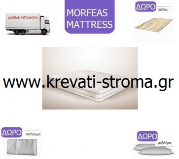 Στρώμα ανατομικό morfeas sleep anesis μονό 090χ190 και 090χ200 με δώρο μεταφορικά,τάβλες,μαξιλάρι,επίστρωμα