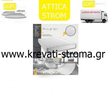 Στρώμα attica strom energy ορθοπεδικό σε διάσταση μονό 090χ190 ή 090χ200