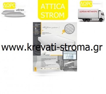Στρώμα ορθοπεδικό attica strom force σε διάσταση μονό 090χ190 ή 090χ200.ΕΤΟΙΜΟΠΑΡΑΔΟΤΟ