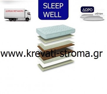 Στρώμα με κοκοφοίνικα sleep well super διπλό 150χ2,00 και δωρεάν μεταφορά και μαξιλάρι πλενόμενο