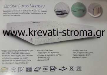Στρώμα πολύ μαλακό ανατομικό μονό luxus memory,για σώμα που έχει ανάγκη να βουλιάζει και να αγκαλιάζει στον ύπνο το στρώμα του