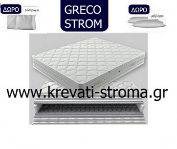 Στρώμα ύπνου για κρεβάτι υπέρδιπλο greco strom perla με μέτρα 160χ200 και δωρεάν μαξιλάρι και επίστρωμα προστασίας