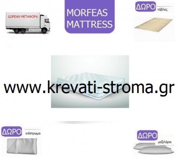 Στρώμα ύπνου morfeas comfort mono gia diastasi 090x190 k 090x200