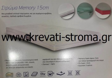 Στρώμα χαμηλό μικρό 15 πόντους ύψος για συρόμενο βοηθητικό συρταρωτό κρεβάτι με αφρό foam και memory μνήμης