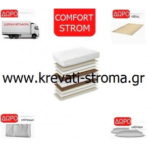 Στρώμα comfort strom queen σε πακέτο προσφοράς με δώρο την μεταφορά,βάση,επίστρωμα,μαξιλάρι για μονό κρεβάτι