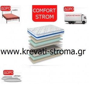 Στρώμα comfort strom nuevo από το εροστάσιο στην Λάρισα θεσσαλίας για κρεβάτι μονό έως 90 πόντους φάρδος