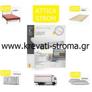 Στρώμα εφταζωνικό ανατομικό attica strom king για μονό κρεβάτι σε πακέτο προσφοράς με δώρο κρεβάτι,τάβλες,επίστρωμα,μαξιλάρι και μεταφορικά