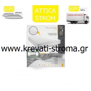 Στρώμα ανατομικό attica strom luxury για μονό κρεβάτι έως 90 πόντους φάρδος