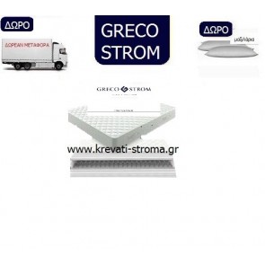 Στρώμα ορθοπεδικό greco strom smart διπλό σε διάσταση 150x200,σε τιμή οικονομικού πακέτου προσφοράς.Δώρο μαξιλάρι πλενόμενο,δωρεάν μεταφορά