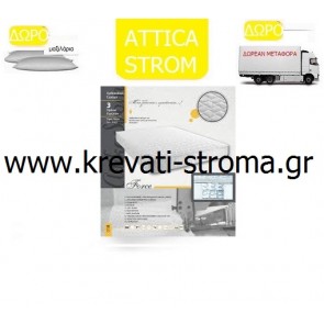 Στρώμα ορθοπεδικό attica strom force σε διάσταση μονό 090χ190 ή 090χ200.ΕΤΟΙΜΟΠΑΡΑΔΟΤΟ