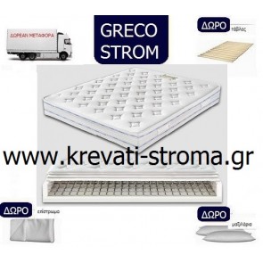 ΠΑΚΕΤΟ ΠΡΟΣΦΟΡΑΣ ΜΕ 4 ΔΩΡΑ.Στρώμα  greco strom life μονό 090 πόντους ορθοπεδικό 