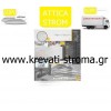 Στρώμα attica strom magic για διάσταση έως 90 πόντους