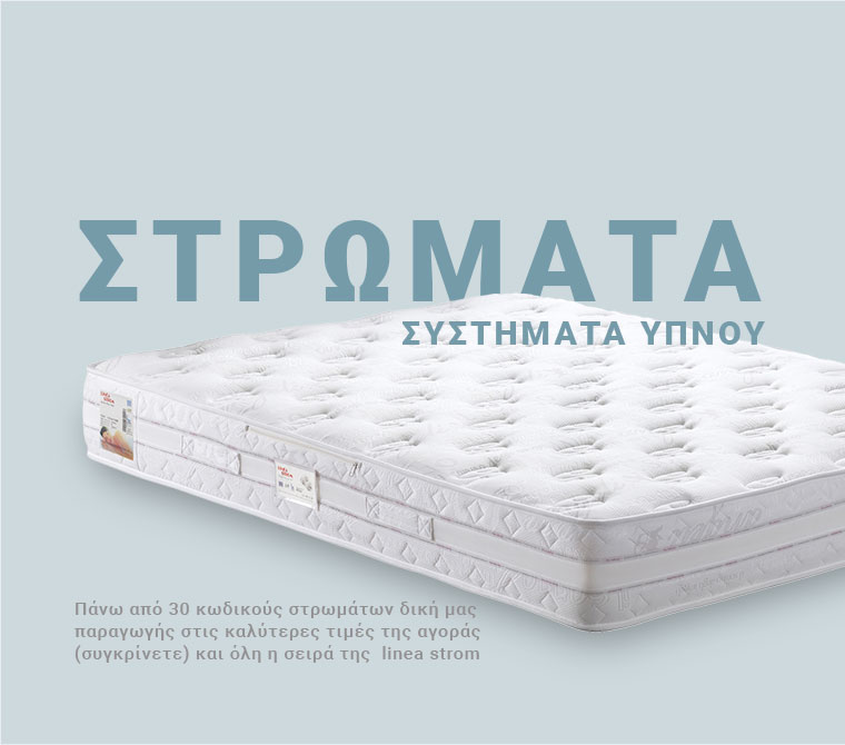στρώματα